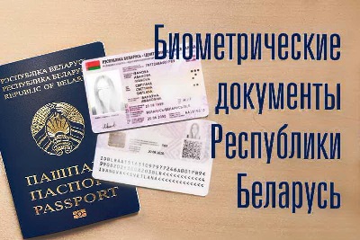 https://www.mpt.gov.by/ru/biometricheskie-dokumenty-respubliki-belarus