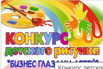 Конкурс