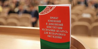 Праект абноўленай Канстытуцыі Беларусі зараз ёсць у аўдыёзапісе