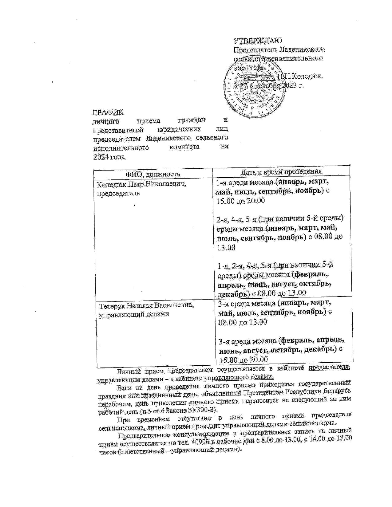 График личного приема граждан и представителей юридических лиц ...